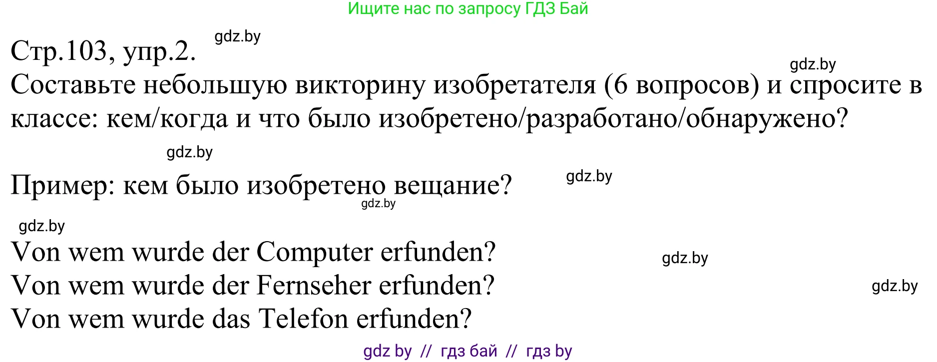 Немецкий язык (Deutsch), 10 класс рабочая тетрадь (arbeitsheft), авторы: Будько Антонина Филипповна (Budjko Antonina), Урбанович Инна Ювинальевна (Urbanowitsch Ina), издательство Аверсэв, Минск, 2020, страница 103, номер 2, Решение