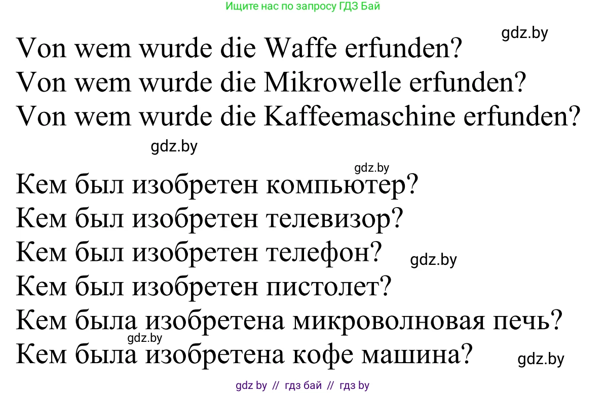 Немецкий язык (Deutsch), 10 класс рабочая тетрадь (arbeitsheft), авторы: Будько Антонина Филипповна (Budjko Antonina), Урбанович Инна Ювинальевна (Urbanowitsch Ina), издательство Аверсэв, Минск, 2020, страница 103, номер 2, Решение (продолжение 2)