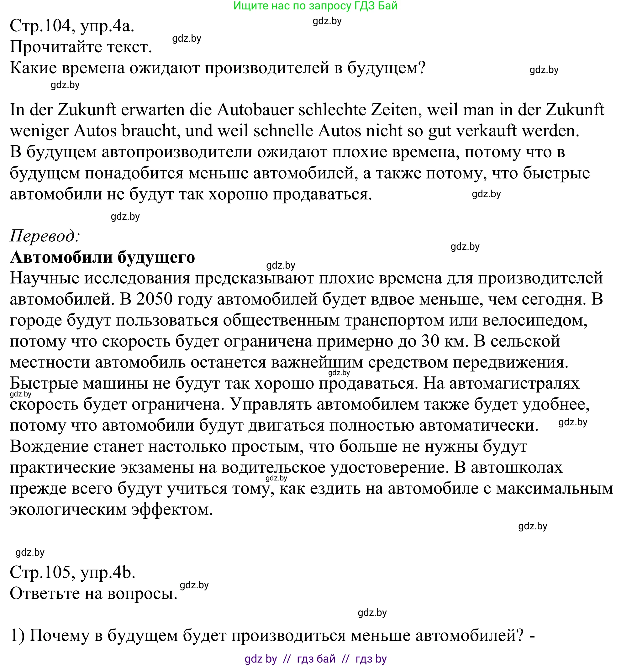 Немецкий язык (Deutsch), 10 класс рабочая тетрадь (arbeitsheft), авторы: Будько Антонина Филипповна (Budjko Antonina), Урбанович Инна Ювинальевна (Urbanowitsch Ina), издательство Аверсэв, Минск, 2020, страница 104, номер 4, Решение