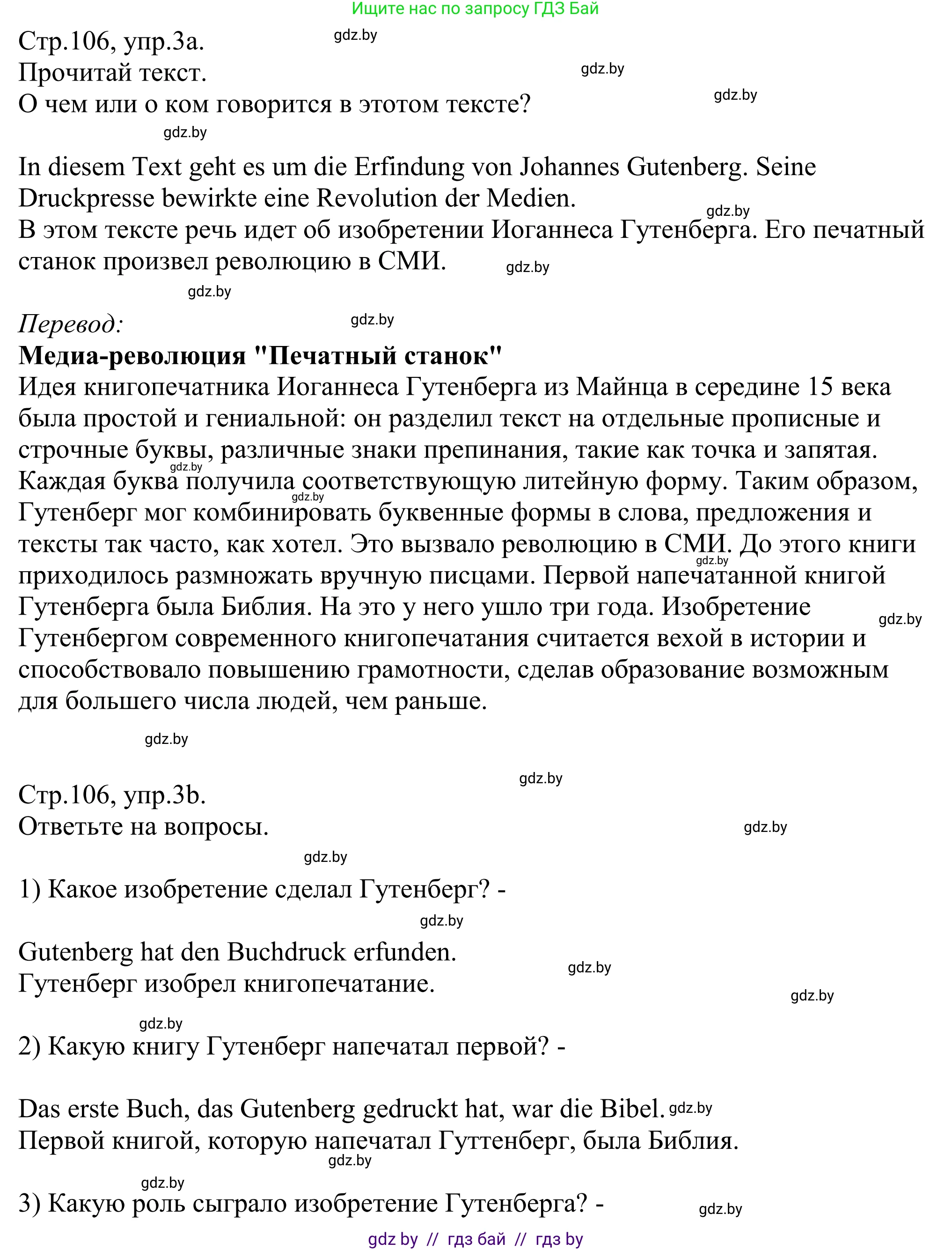 Немецкий язык (Deutsch), 10 класс рабочая тетрадь (arbeitsheft), авторы: Будько Антонина Филипповна (Budjko Antonina), Урбанович Инна Ювинальевна (Urbanowitsch Ina), издательство Аверсэв, Минск, 2020, страница 106, номер 3, Решение