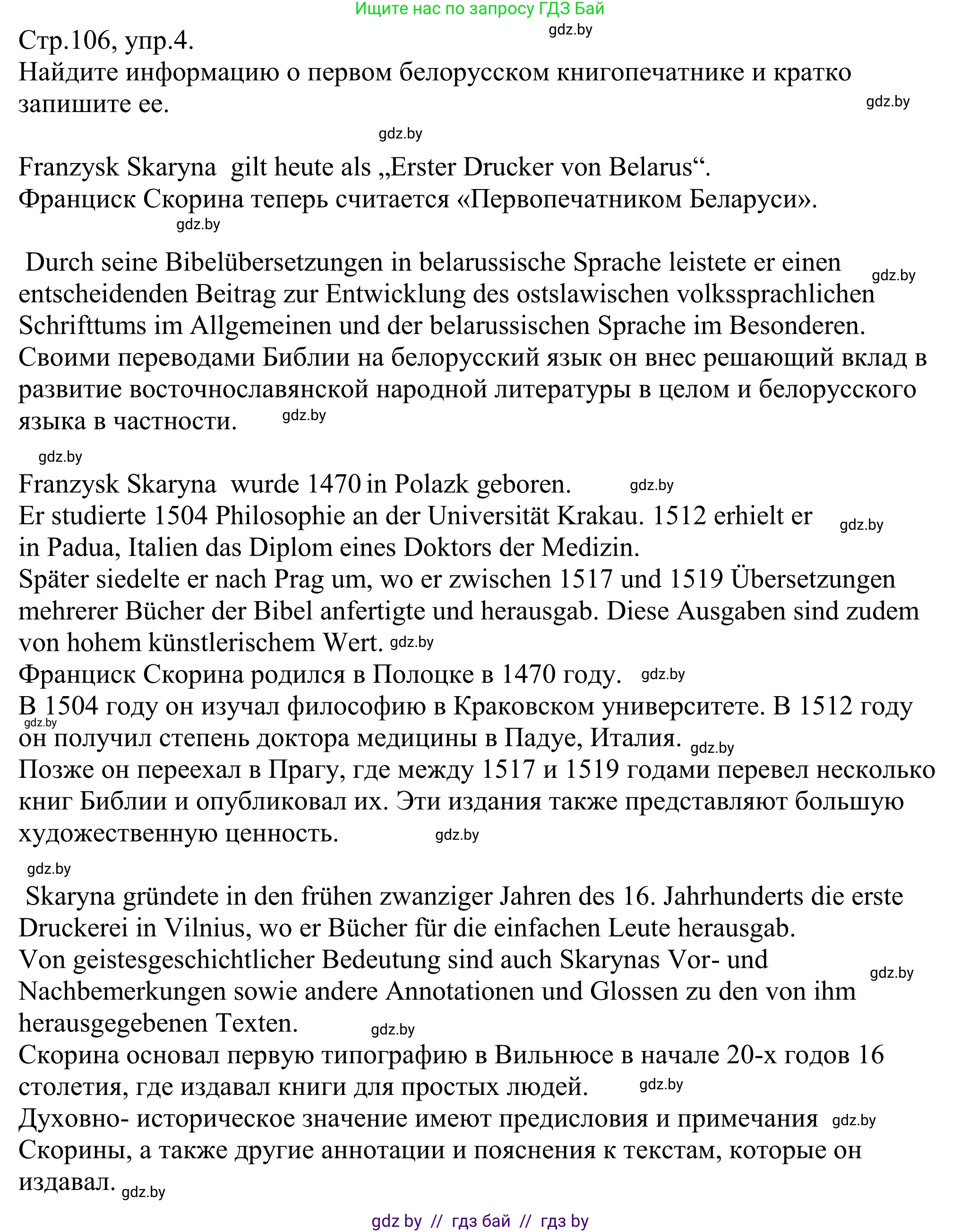 Немецкий язык (Deutsch), 10 класс рабочая тетрадь (arbeitsheft), авторы: Будько Антонина Филипповна (Budjko Antonina), Урбанович Инна Ювинальевна (Urbanowitsch Ina), издательство Аверсэв, Минск, 2020, страница 106, номер 4, Решение