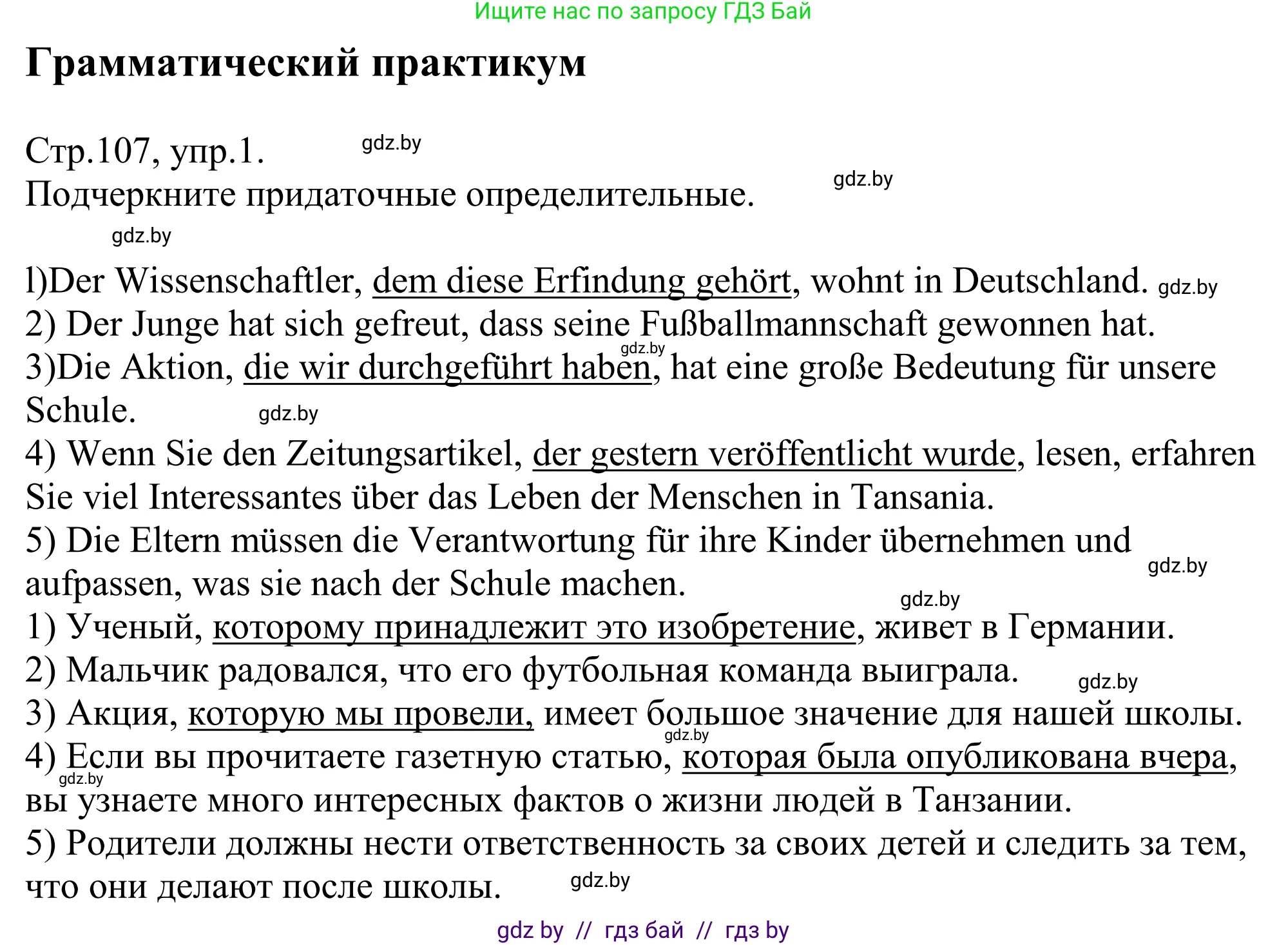 Немецкий язык (Deutsch), 10 класс рабочая тетрадь (arbeitsheft), авторы: Будько Антонина Филипповна (Budjko Antonina), Урбанович Инна Ювинальевна (Urbanowitsch Ina), издательство Аверсэв, Минск, 2020, страница 107, номер 1, Решение