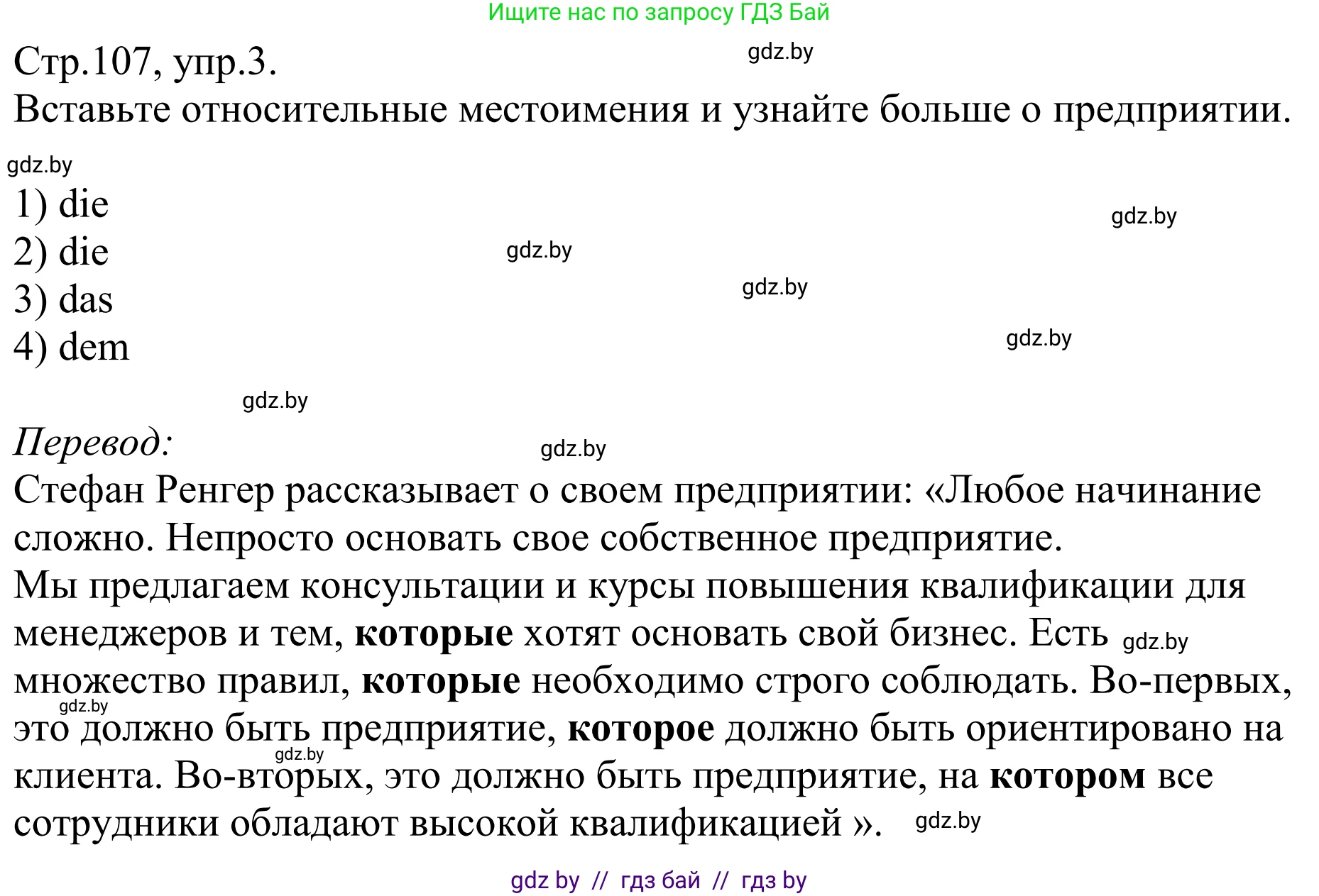Немецкий язык (Deutsch), 10 класс рабочая тетрадь (arbeitsheft), авторы: Будько Антонина Филипповна (Budjko Antonina), Урбанович Инна Ювинальевна (Urbanowitsch Ina), издательство Аверсэв, Минск, 2020, страница 107, номер 3, Решение