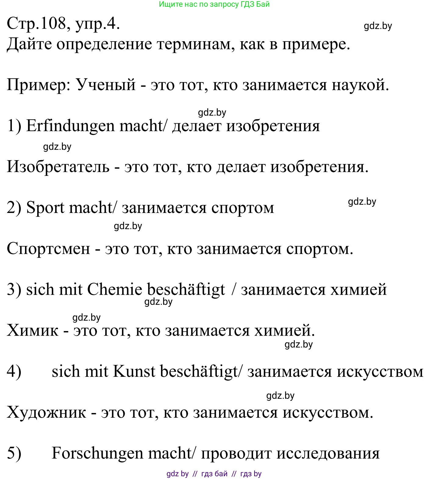 Немецкий язык (Deutsch), 10 класс рабочая тетрадь (arbeitsheft), авторы: Будько Антонина Филипповна (Budjko Antonina), Урбанович Инна Ювинальевна (Urbanowitsch Ina), издательство Аверсэв, Минск, 2020, страница 108, номер 4, Решение
