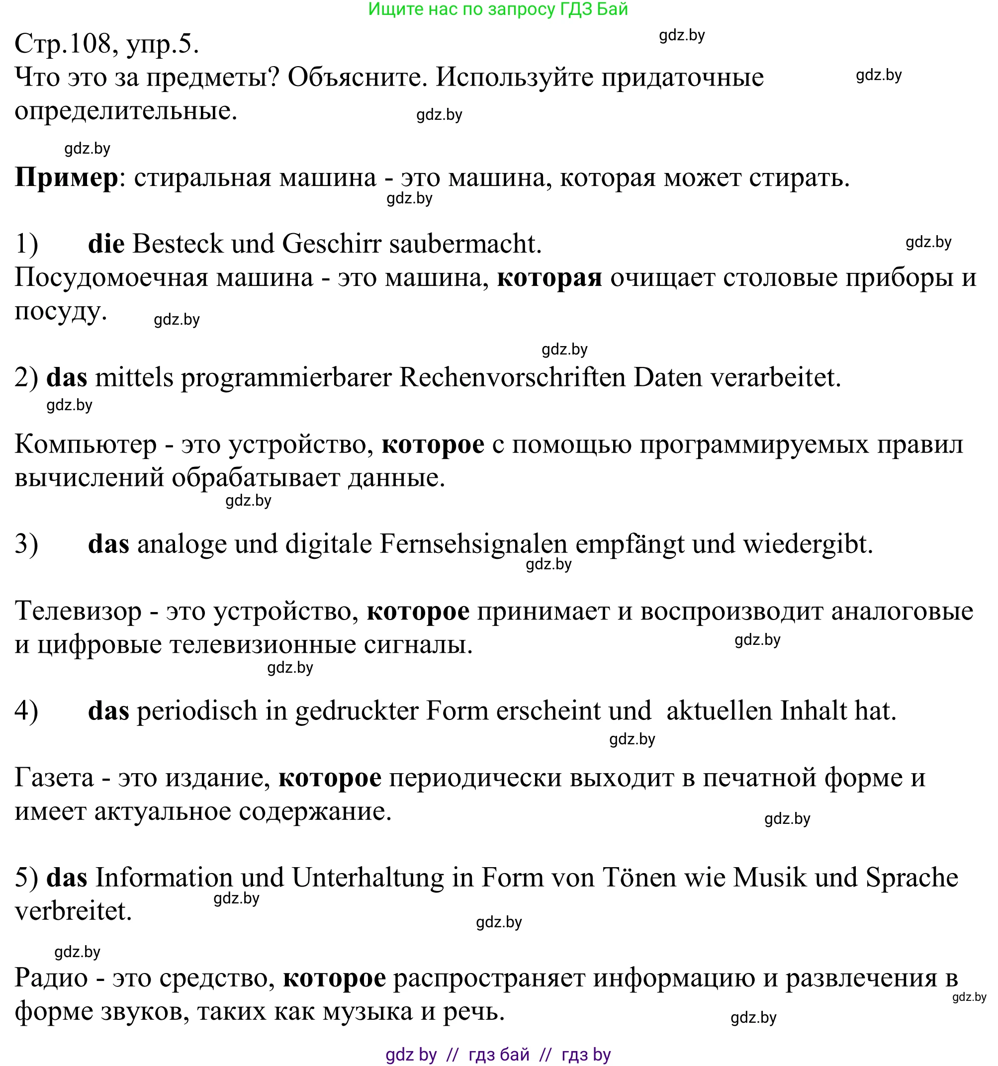 Немецкий язык (Deutsch), 10 класс рабочая тетрадь (arbeitsheft), авторы: Будько Антонина Филипповна (Budjko Antonina), Урбанович Инна Ювинальевна (Urbanowitsch Ina), издательство Аверсэв, Минск, 2020, страница 108, номер 5, Решение