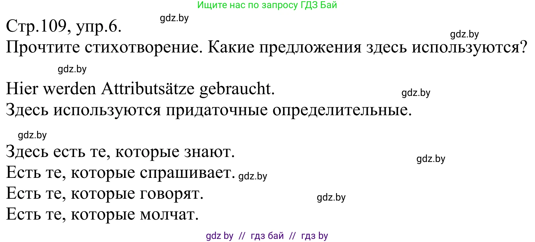 Немецкий язык (Deutsch), 10 класс рабочая тетрадь (arbeitsheft), авторы: Будько Антонина Филипповна (Budjko Antonina), Урбанович Инна Ювинальевна (Urbanowitsch Ina), издательство Аверсэв, Минск, 2020, страница 109, номер 6, Решение