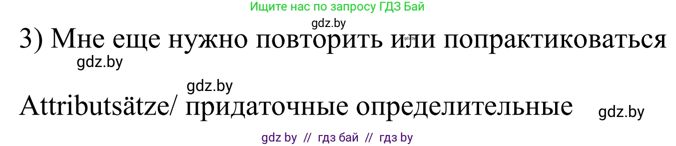 Немецкий язык (Deutsch), 10 класс рабочая тетрадь (arbeitsheft), авторы: Будько Антонина Филипповна (Budjko Antonina), Урбанович Инна Ювинальевна (Urbanowitsch Ina), издательство Аверсэв, Минск, 2020, страница 110, номер 3, Решение