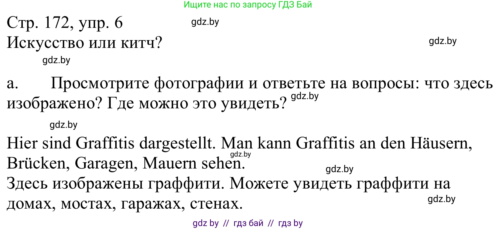 Немецкий язык (Deutsch), 10 класс Учебник (Schülerbuch), авторы: Будько Антонина Филипповна (Budjko Antonina), Урбанович Инна Ювинальевна (Urbanowitsch Ina), издательство Вышэйшая школа, Минск, 2018, оранжевого цвета, страница 172, номер 6a, Решение