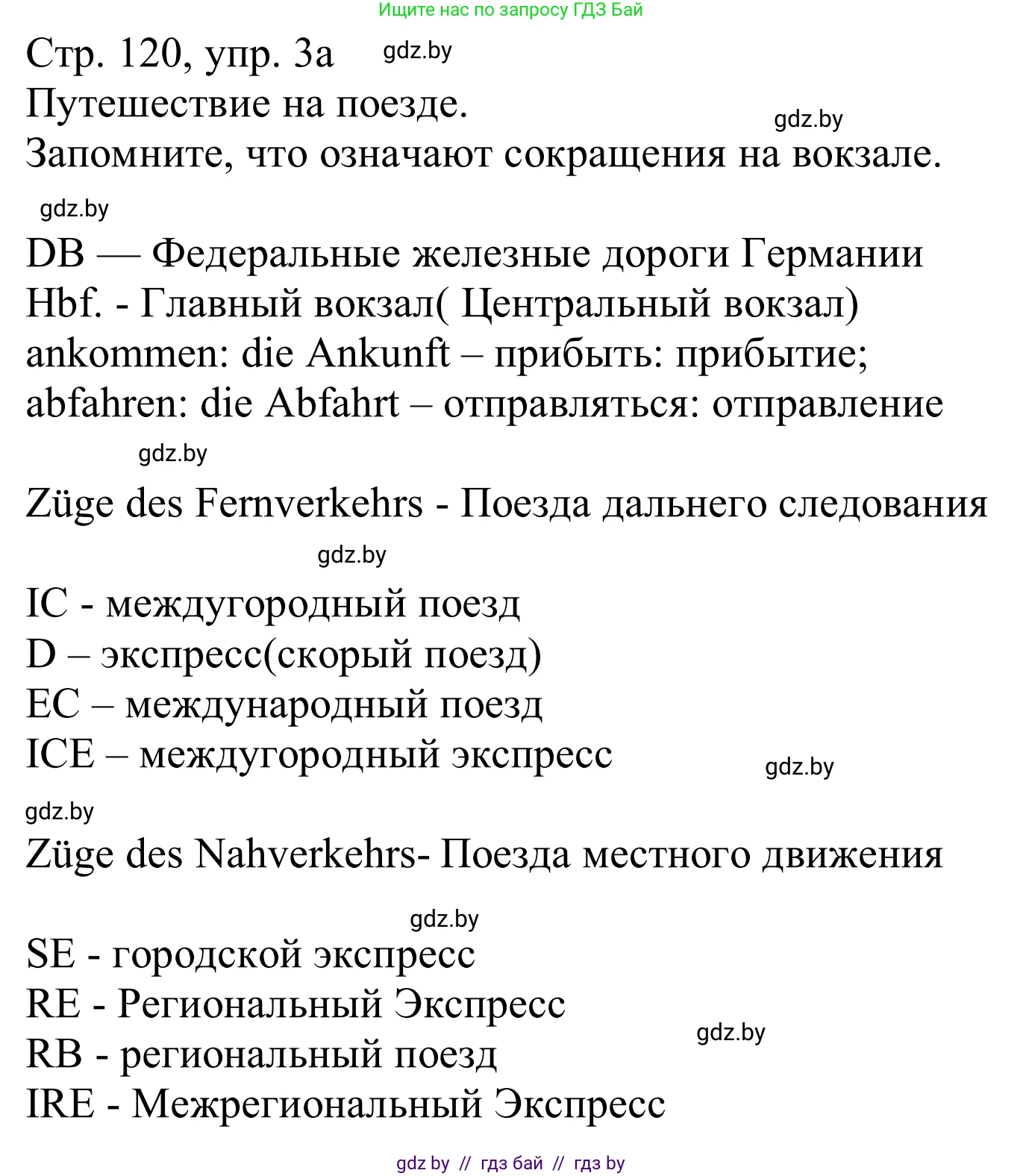 Немецкий язык (Deutsch), 11 класс Учебник (Schülerbuch), авторы: Будько Антонина Филипповна (Budjko Antonina), Урбанович Инна Ювинальевна (Urbanowitsch Ina), издательство Вышэйшая школа, Минск, 2019, бирюзового цвета, страница 120, номер 3a, Решение