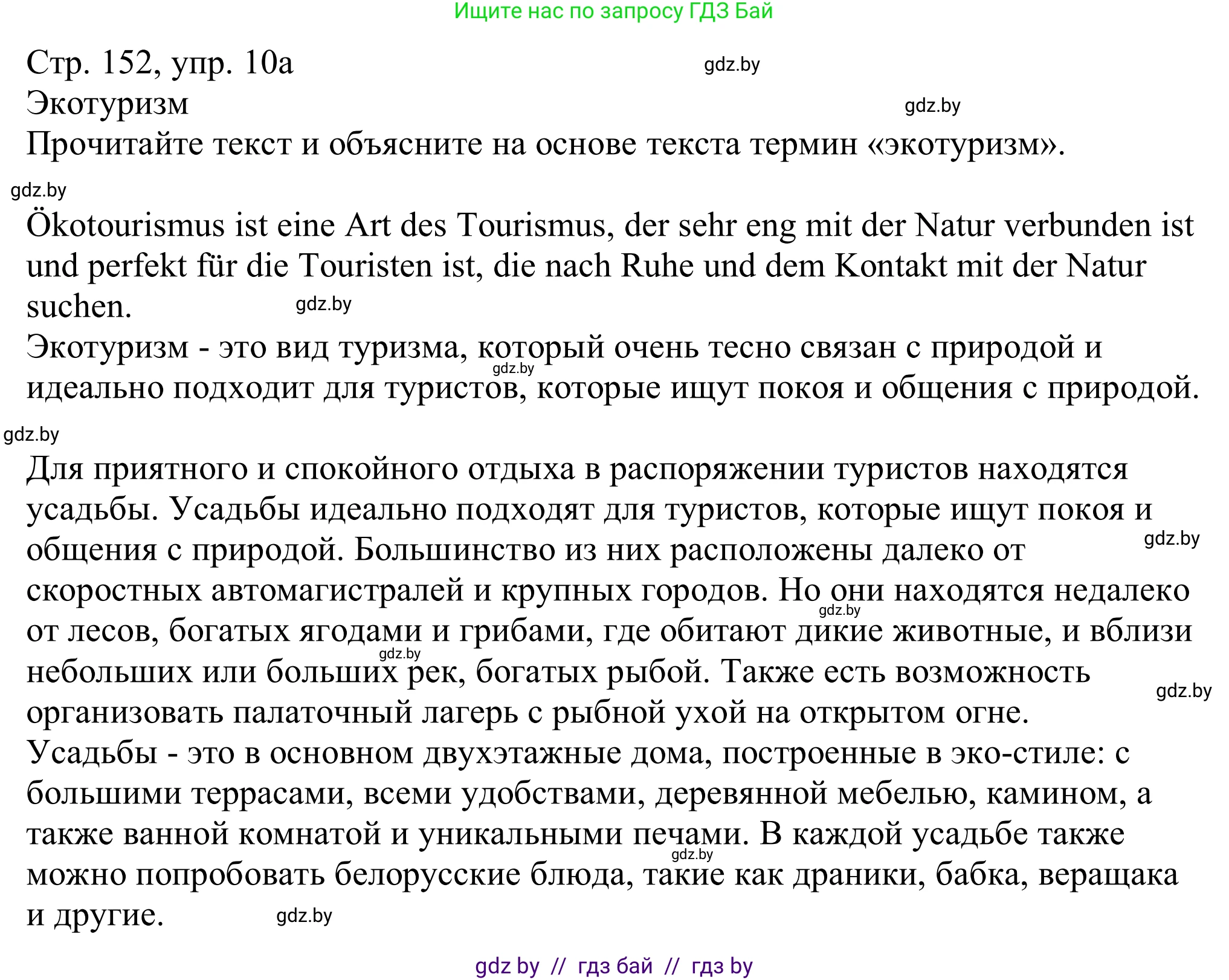 Немецкий язык (Deutsch), 11 класс Учебник (Schülerbuch), авторы: Будько Антонина Филипповна (Budjko Antonina), Урбанович Инна Ювинальевна (Urbanowitsch Ina), издательство Вышэйшая школа, Минск, 2019, бирюзового цвета, страница 152, номер 10a, Решение