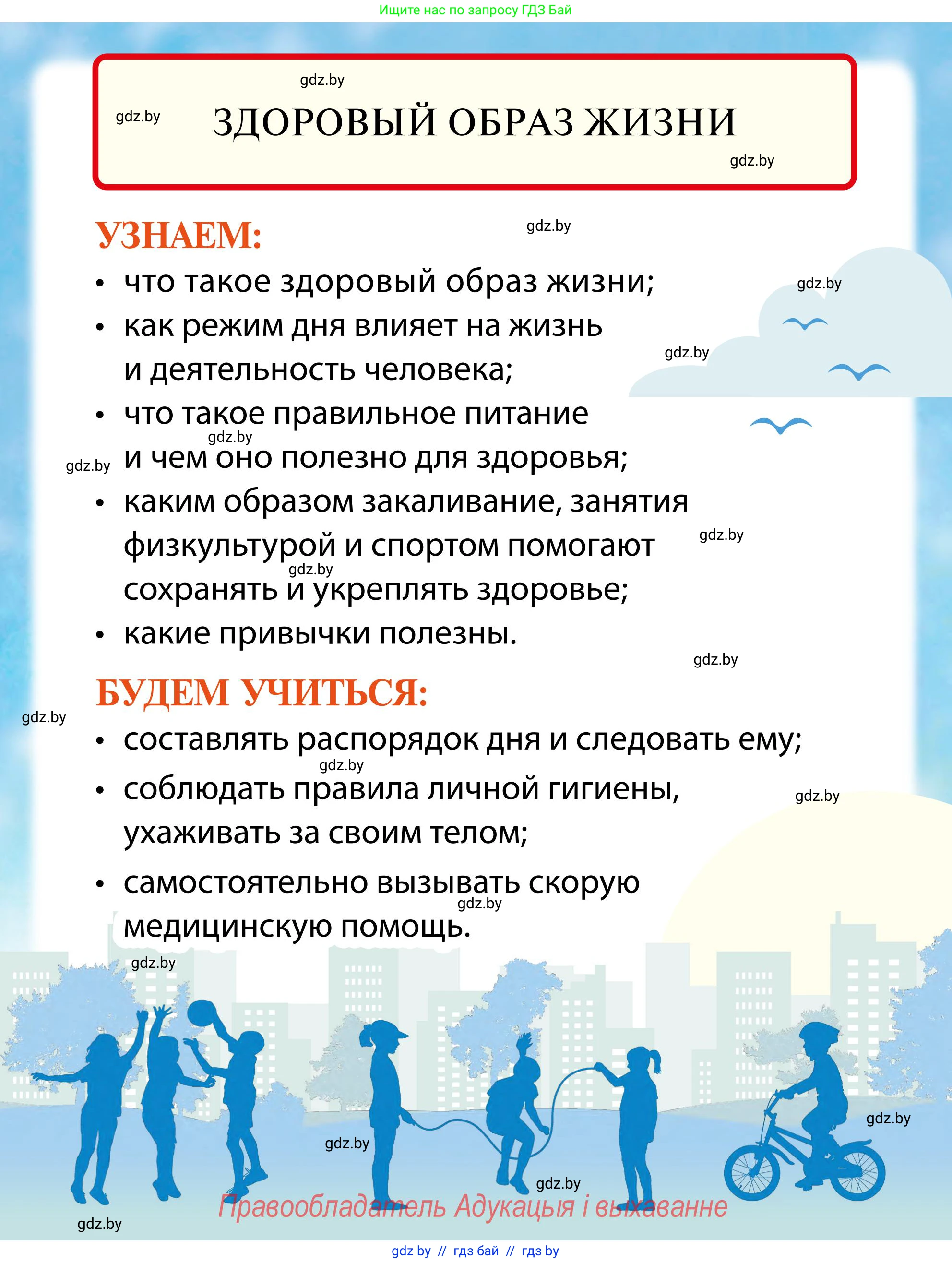 Обж, 2 класс Учебник, авторы: Аброськина Татьяна Юрьевна, Кузнецова Лилия Фёдоровна, Одновол Людмила Алексеевна, издательство Адукацыя i выхаванне, Минск, 2024, салатового цвета, страница 109