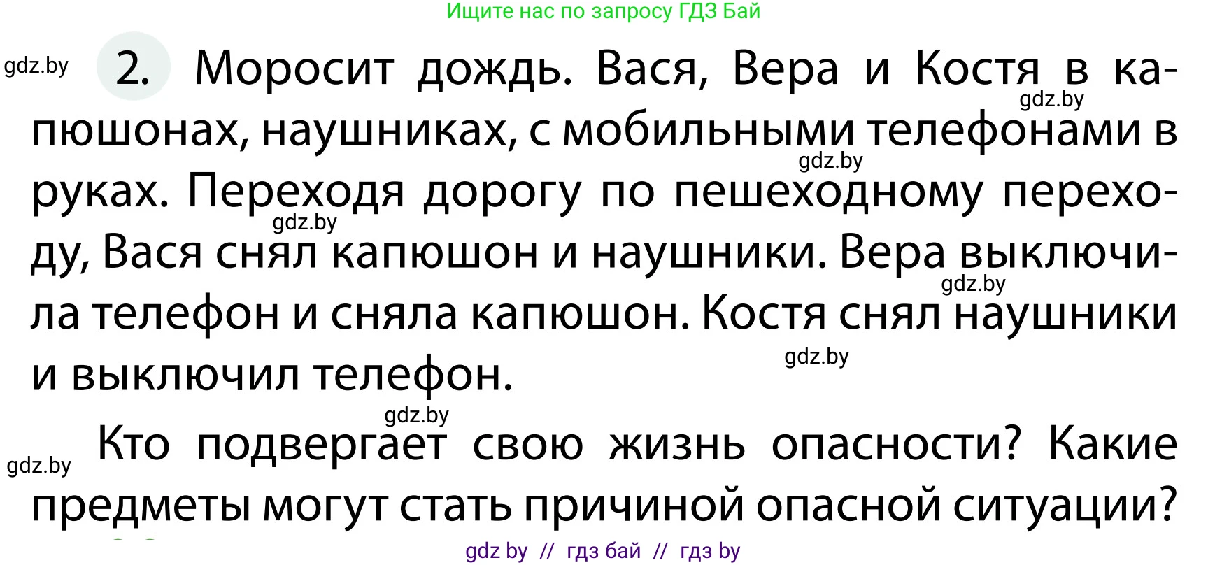 Обж, 2 класс Учебник, авторы: Аброськина Татьяна Юрьевна, Кузнецова Лилия Фёдоровна, Одновол Людмила Алексеевна, издательство Адукацыя i выхаванне, Минск, 2024, салатового цвета, страница 51, номер 2, Условие
