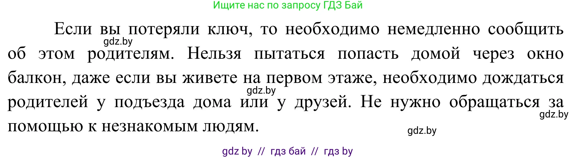 Обж, 2 класс Учебник, авторы: Аброськина Татьяна Юрьевна, Кузнецова Лилия Фёдоровна, Одновол Людмила Алексеевна, издательство Адукацыя i выхаванне, Минск, 2024, салатового цвета, страница 63, номер 2, Решение (продолжение 2)