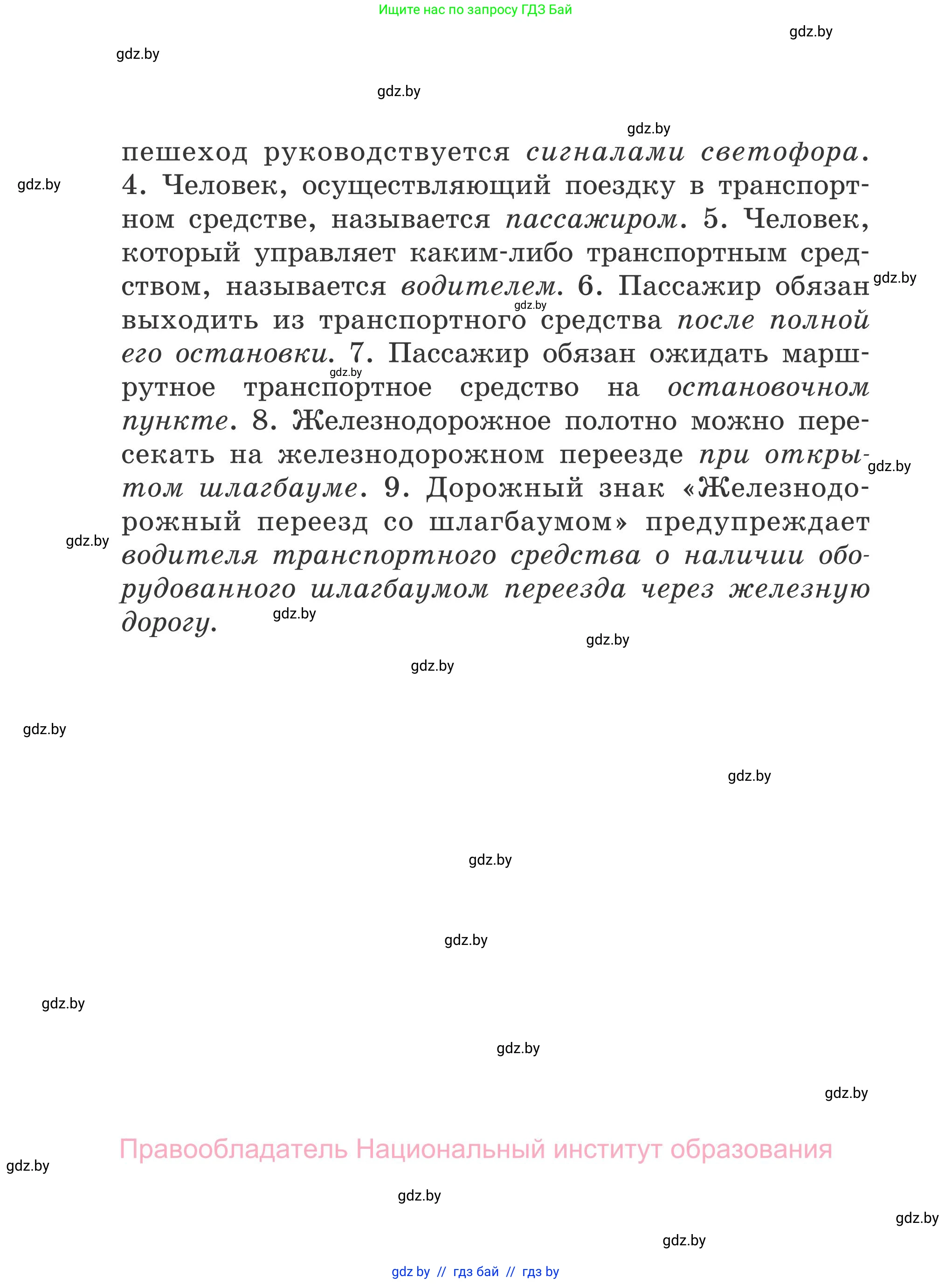 Обж, 4 класс Учебник, авторы: Загвоздкина Татьяна Викторовна, Одновол Людмила Алексеевна, Яковлева Наталья Николаевна, издательство Национальный институт образования, Минск, 2008, жёлтого цвета, страница 32