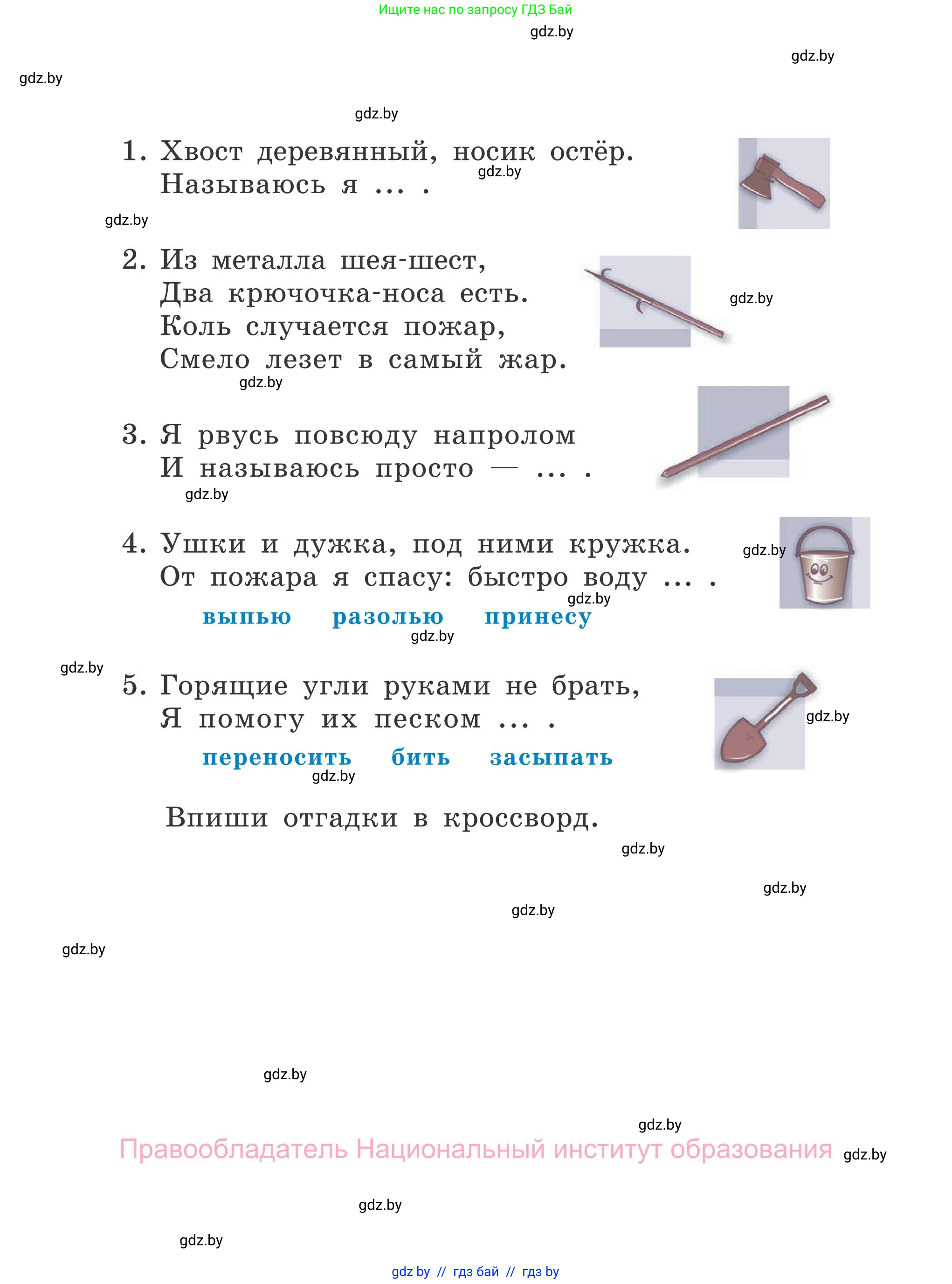 Обж, 4 класс Учебник, авторы: Загвоздкина Татьяна Викторовна, Одновол Людмила Алексеевна, Яковлева Наталья Николаевна, издательство Национальный институт образования, Минск, 2008, жёлтого цвета, страница 56
