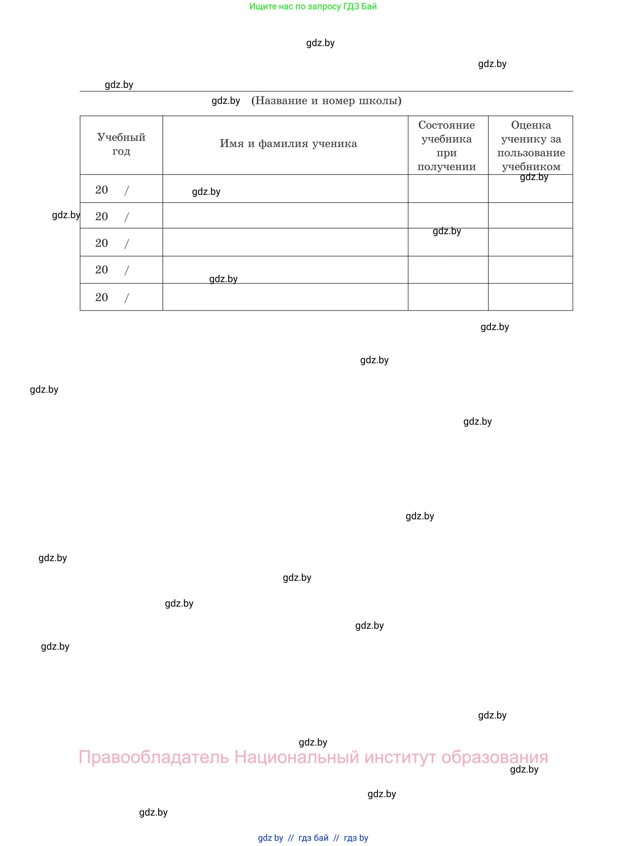 Обж, 4 класс Учебник, авторы: Загвоздкина Татьяна Викторовна, Одновол Людмила Алексеевна, Яковлева Наталья Николаевна, издательство Национальный институт образования, Минск, 2008, жёлтого цвета, страница 68
