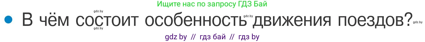 Обж, 4 класс Учебник, авторы: Загвоздкина Татьяна Викторовна, Одновол Людмила Алексеевна, Яковлева Наталья Николаевна, издательство Национальный институт образования, Минск, 2008, жёлтого цвета, страница 26, номер 2, Условие
