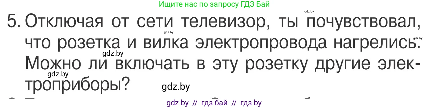 Обж, 4 класс Учебник, авторы: Загвоздкина Татьяна Викторовна, Одновол Людмила Алексеевна, Яковлева Наталья Николаевна, издательство Национальный институт образования, Минск, 2008, жёлтого цвета, страница 44, номер 5, Условие
