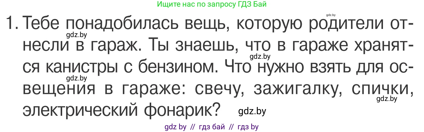 Обж, 4 класс Учебник, авторы: Загвоздкина Татьяна Викторовна, Одновол Людмила Алексеевна, Яковлева Наталья Николаевна, издательство Национальный институт образования, Минск, 2008, жёлтого цвета, страница 48, номер 1, Условие