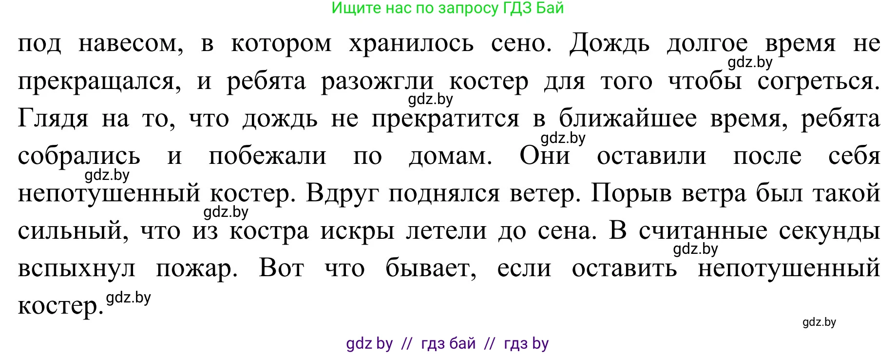 Обж, 4 класс Учебник, авторы: Загвоздкина Татьяна Викторовна, Одновол Людмила Алексеевна, Яковлева Наталья Николаевна, издательство Национальный институт образования, Минск, 2008, жёлтого цвета, страница 52, номер 3, Решение (продолжение 2)