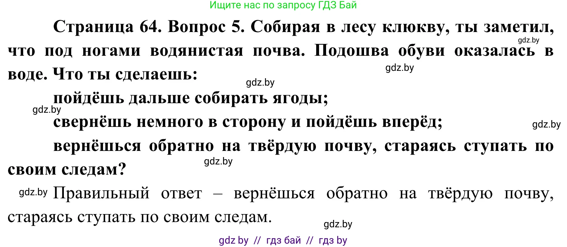 Обж, 4 класс Учебник, авторы: Загвоздкина Татьяна Викторовна, Одновол Людмила Алексеевна, Яковлева Наталья Николаевна, издательство Национальный институт образования, Минск, 2008, жёлтого цвета, страница 65, номер 5, Решение