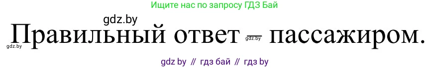 Обж, 4 класс Учебник, авторы: Загвоздкина Татьяна Викторовна, Одновол Людмила Алексеевна, Яковлева Наталья Николаевна, издательство Национальный институт образования, Минск, 2008, жёлтого цвета, страница 30, номер 4, Решение