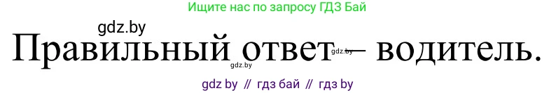 Обж, 4 класс Учебник, авторы: Загвоздкина Татьяна Викторовна, Одновол Людмила Алексеевна, Яковлева Наталья Николаевна, издательство Национальный институт образования, Минск, 2008, жёлтого цвета, страница 30, номер 5, Решение