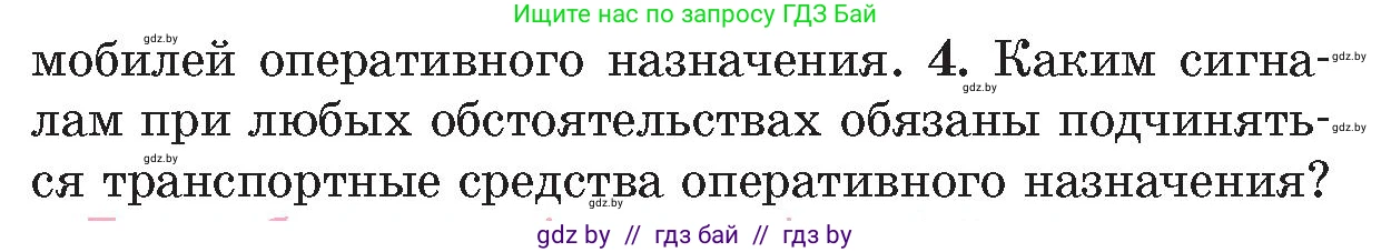 Обж, 5-6 класс Учебник, автор: Фатин Сергей Брониславович, издательство Адукацыя i выхаванне, Минск, красного цвета, страница 35, номер 4, Условие