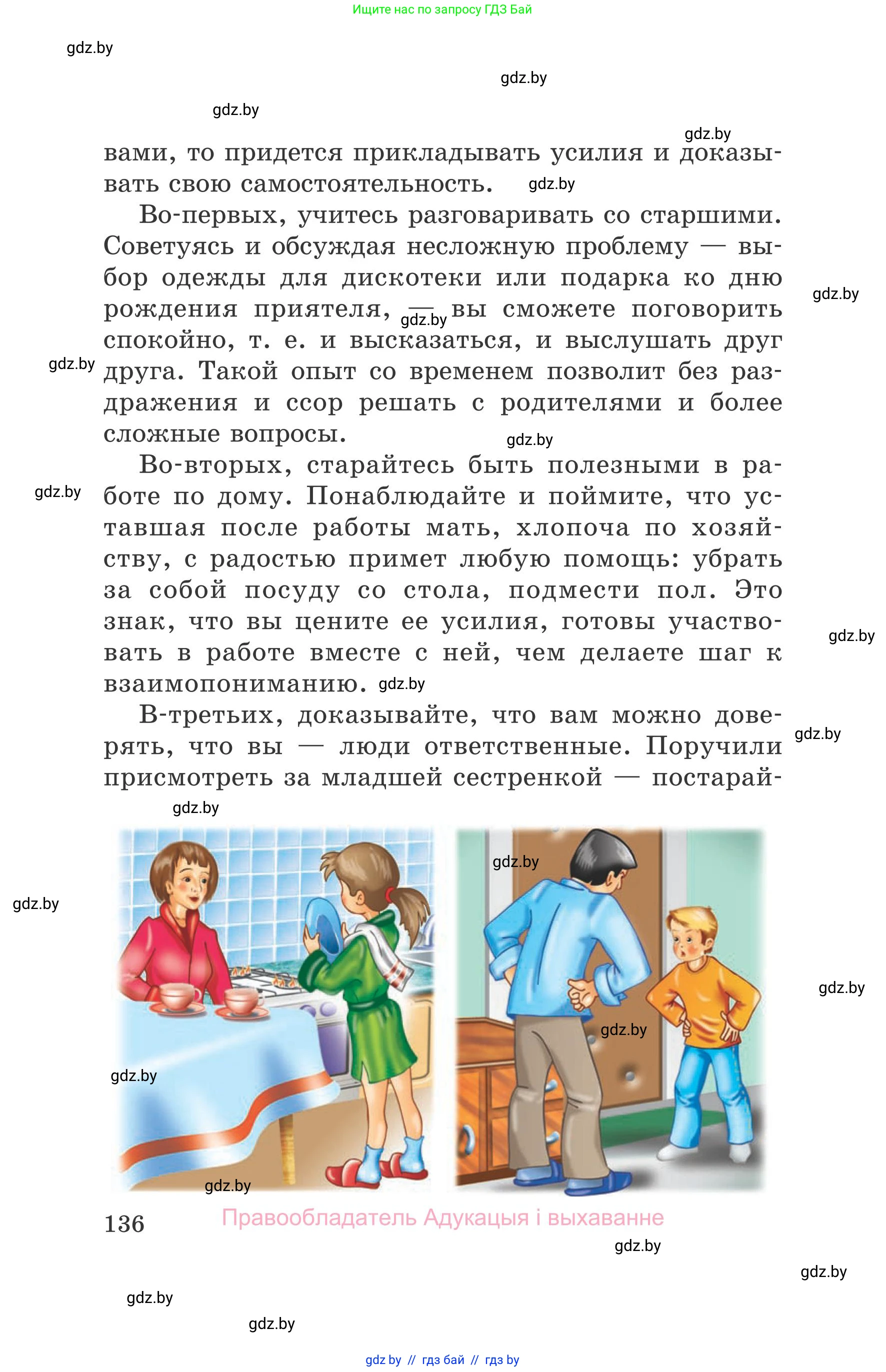 Обж, 5-6 класс Учебник, автор: Фатин Сергей Брониславович, издательство Адукацыя i выхаванне, Минск, красного цвета, страница 136