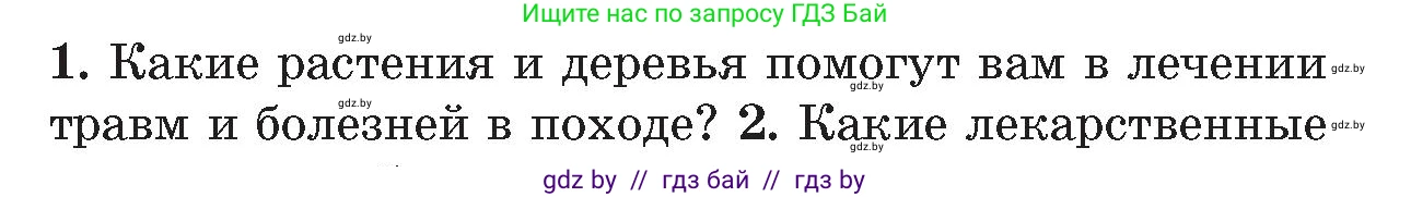 Обж, 5-6 класс Учебник, автор: Фатин Сергей Брониславович, издательство Адукацыя i выхаванне, Минск, красного цвета, страница 75, номер 1, Условие