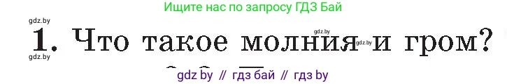 Обж, 5-6 класс Учебник, автор: Фатин Сергей Брониславович, издательство Адукацыя i выхаванне, Минск, красного цвета, страница 126, номер 1, Условие