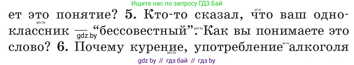 Обж, 5-6 класс Учебник, автор: Фатин Сергей Брониславович, издательство Адукацыя i выхаванне, Минск, красного цвета, страница 142, номер 5, Условие