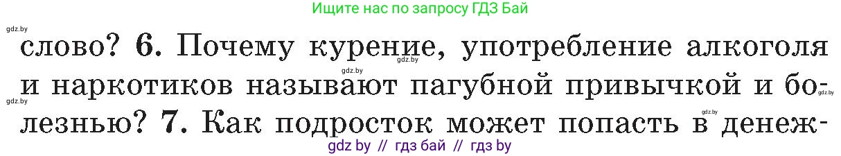 Обж, 5-6 класс Учебник, автор: Фатин Сергей Брониславович, издательство Адукацыя i выхаванне, Минск, красного цвета, страница 142, номер 6, Условие