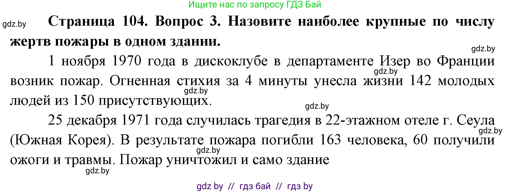 Обж, 5-6 класс Учебник, автор: Фатин Сергей Брониславович, издательство Адукацыя i выхаванне, Минск, красного цвета, страница 108, номер 3, Решение