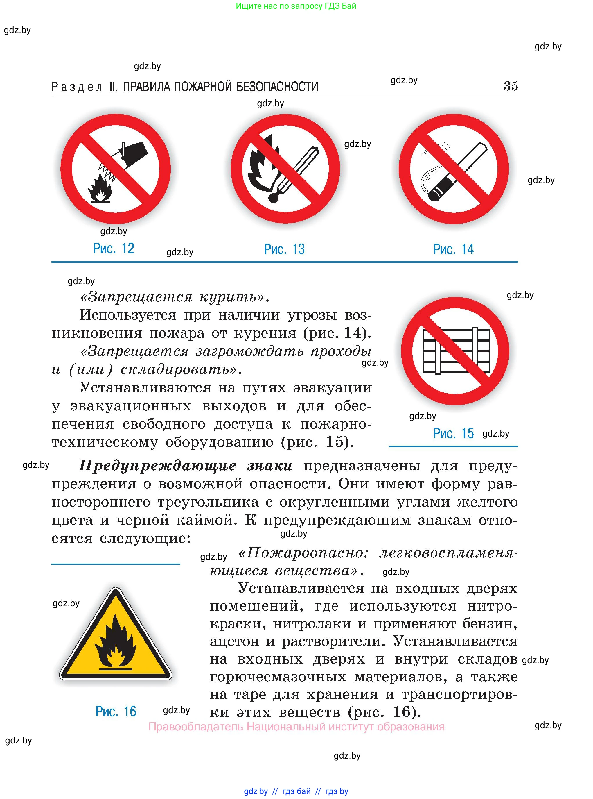 Обж, 7-8 класс Учебник, автор: Мишкевич Михаил Константинович, издательство Национальный институт образования, Минск, 2009, страница 35