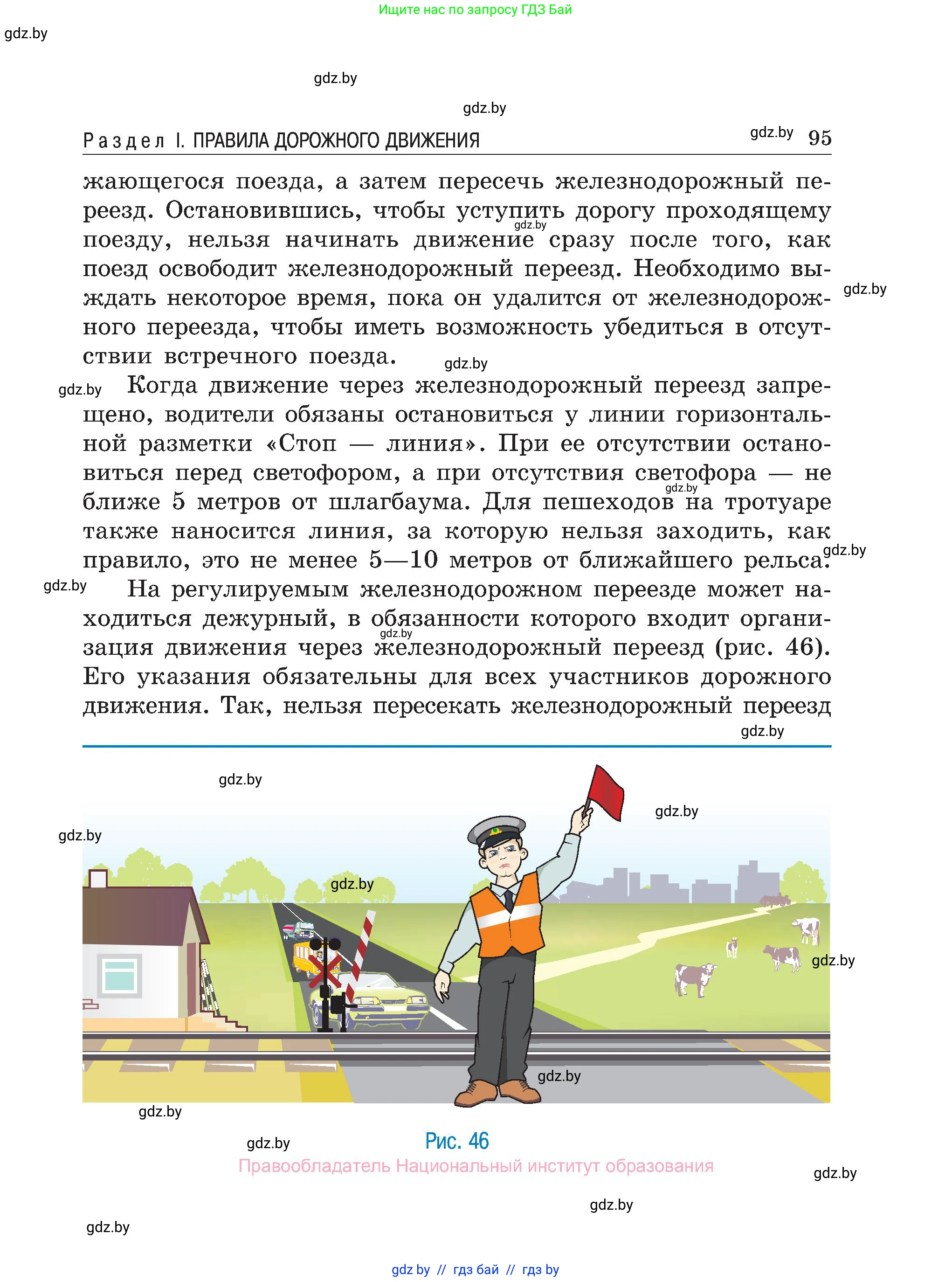 Обж, 7-8 класс Учебник, автор: Мишкевич Михаил Константинович, издательство Национальный институт образования, Минск, 2009, страница 95