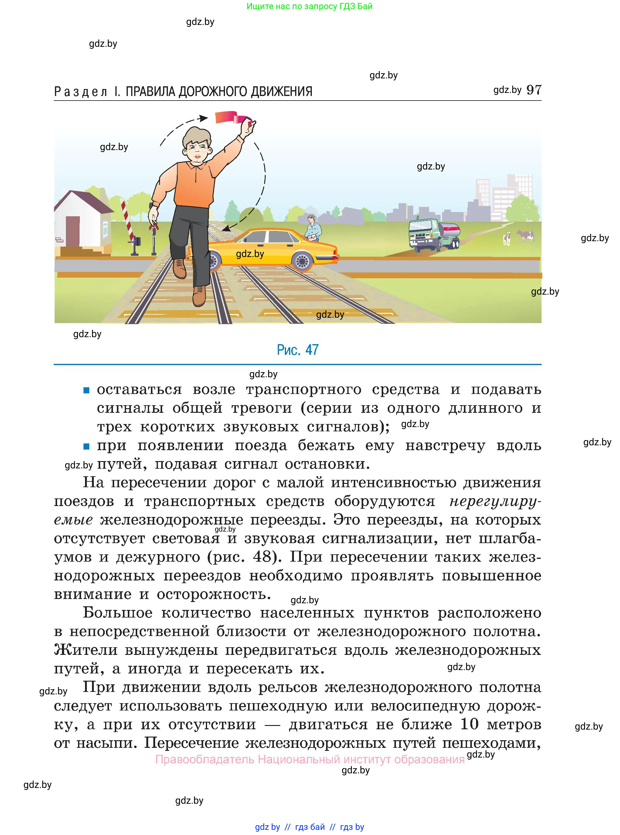 Обж, 7-8 класс Учебник, автор: Мишкевич Михаил Константинович, издательство Национальный институт образования, Минск, 2009, страница 97