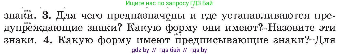 Обж, 7-8 класс Учебник, автор: Мишкевич Михаил Константинович, издательство Национальный институт образования, Минск, 2009, страница 38, номер 3, Условие