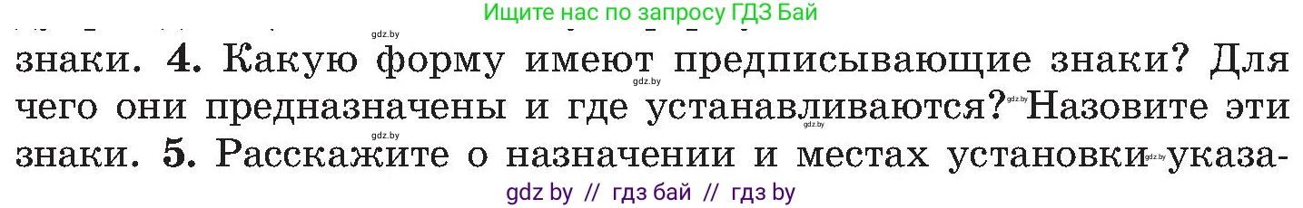 Обж, 7-8 класс Учебник, автор: Мишкевич Михаил Константинович, издательство Национальный институт образования, Минск, 2009, страница 38, номер 4, Условие