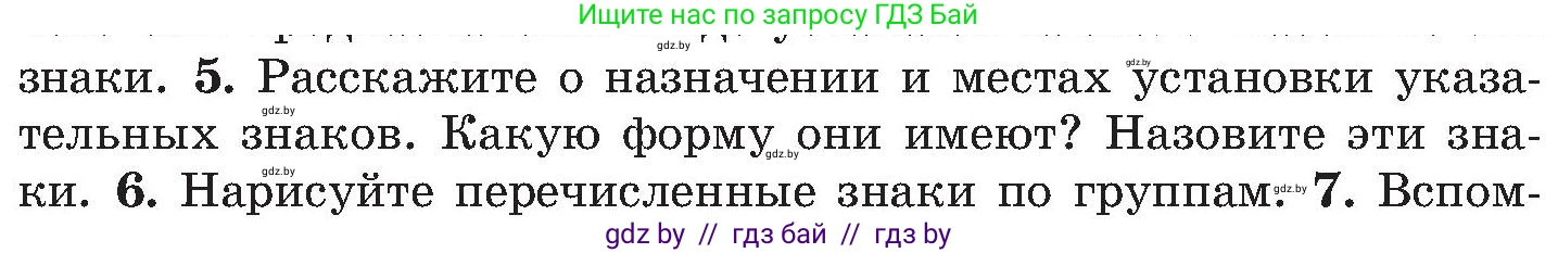 Обж, 7-8 класс Учебник, автор: Мишкевич Михаил Константинович, издательство Национальный институт образования, Минск, 2009, страница 38, номер 5, Условие