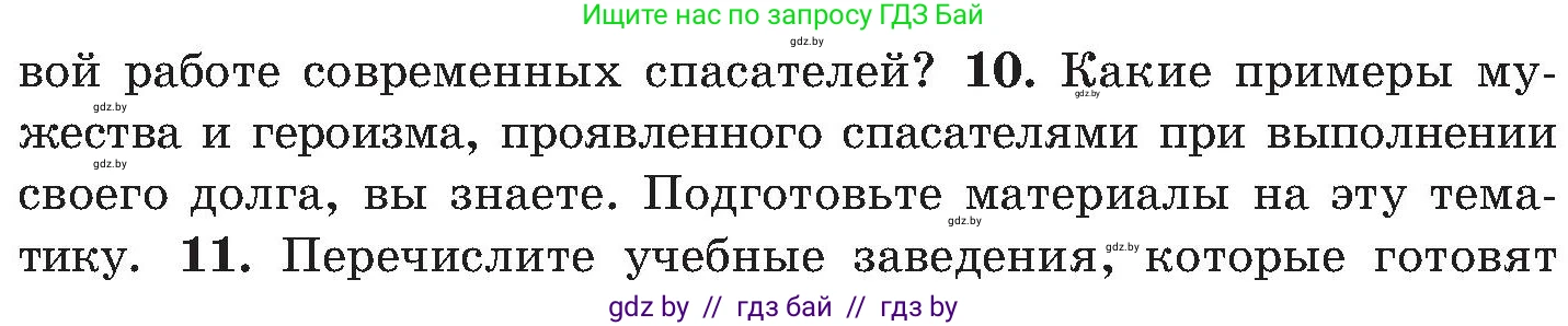 Обж, 7-8 класс Учебник, автор: Мишкевич Михаил Константинович, издательство Национальный институт образования, Минск, 2009, страница 44, номер 10, Условие