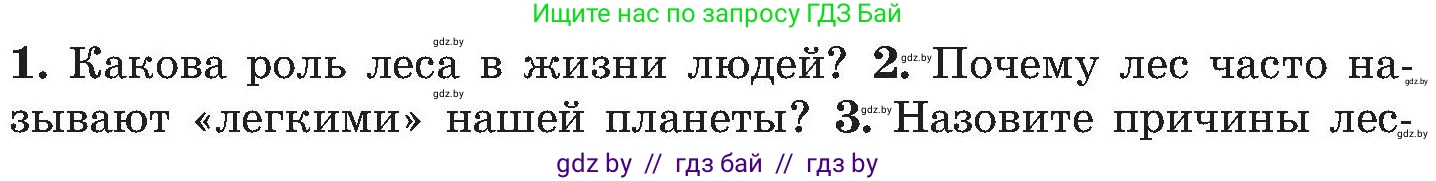 Обж, 7-8 класс Учебник, автор: Мишкевич Михаил Константинович, издательство Национальный институт образования, Минск, 2009, страница 48, номер 2, Условие