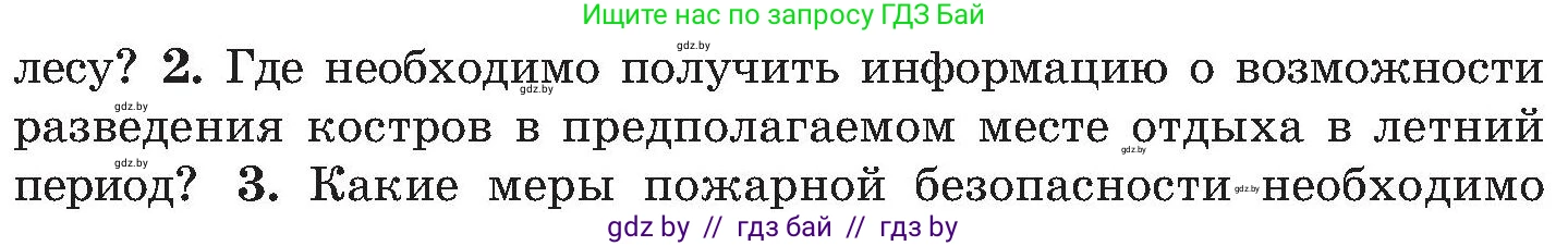 Обж, 7-8 класс Учебник, автор: Мишкевич Михаил Константинович, издательство Национальный институт образования, Минск, 2009, страница 53, номер 2, Условие