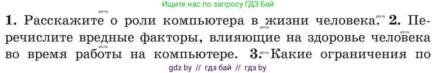 Обж, 7-8 класс Учебник, автор: Мишкевич Михаил Константинович, издательство Национальный институт образования, Минск, 2009, страница 79, номер 2, Условие