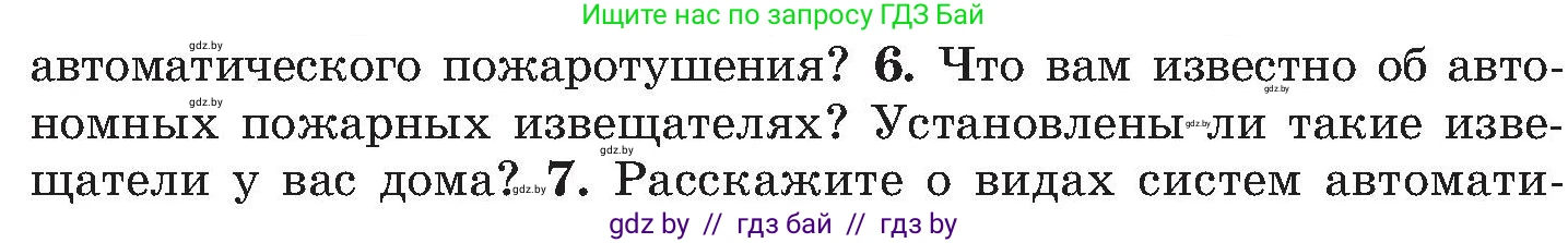 Обж, 7-8 класс Учебник, автор: Мишкевич Михаил Константинович, издательство Национальный институт образования, Минск, 2009, страница 130, номер 6, Условие