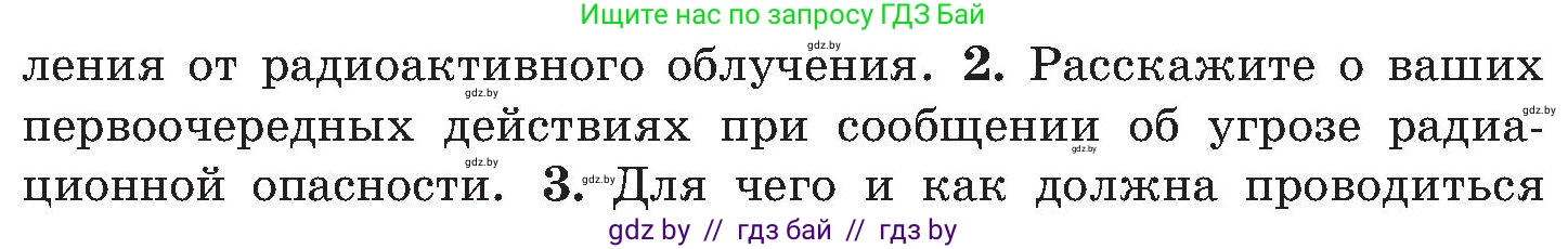 Обж, 7-8 класс Учебник, автор: Мишкевич Михаил Константинович, издательство Национальный институт образования, Минск, 2009, страница 147, номер 2, Условие