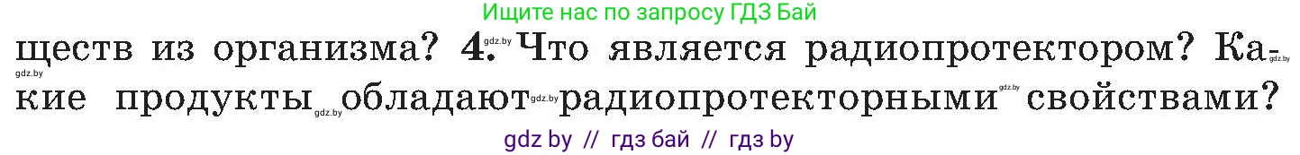 Обж, 7-8 класс Учебник, автор: Мишкевич Михаил Константинович, издательство Национальный институт образования, Минск, 2009, страница 155, номер 4, Условие