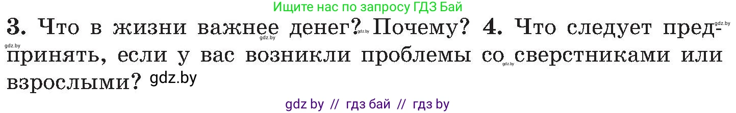 Обж, 7-8 класс Учебник, автор: Мишкевич Михаил Константинович, издательство Национальный институт образования, Минск, 2009, страница 190, номер 4, Условие