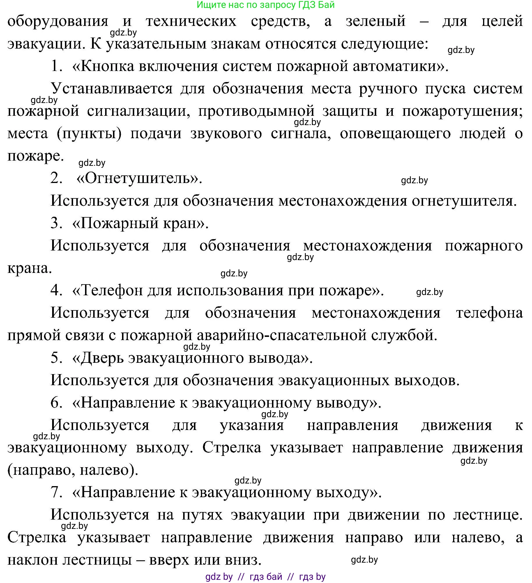 Обж, 7-8 класс Учебник, автор: Мишкевич Михаил Константинович, издательство Национальный институт образования, Минск, 2009, страница 38, номер 5, Решение (продолжение 2)