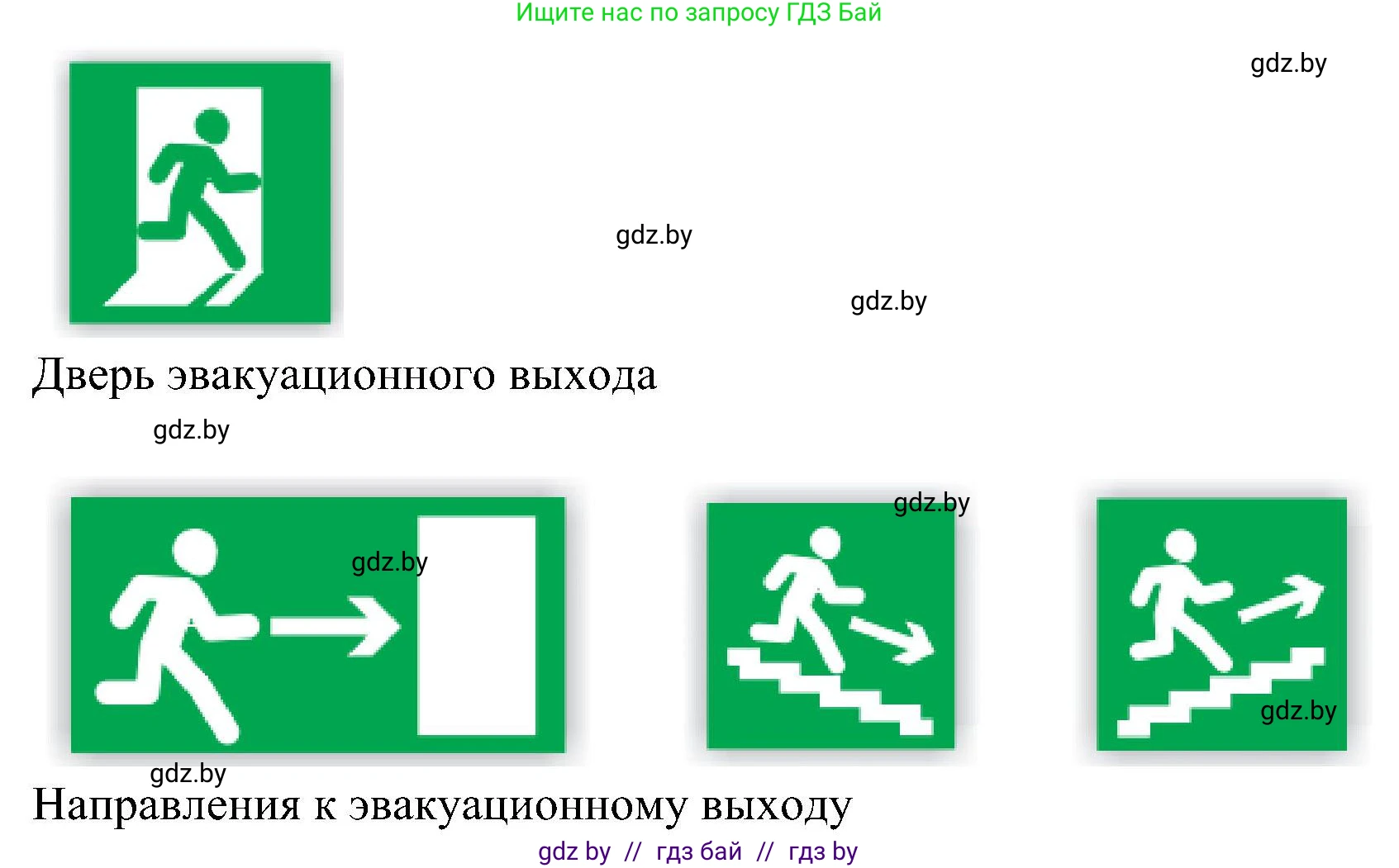 Обж, 7-8 класс Учебник, автор: Мишкевич Михаил Константинович, издательство Национальный институт образования, Минск, 2009, страница 38, номер 6, Решение (продолжение 3)